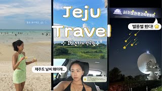 [Vlog] 16년지기랑 제주여행🍊ㅣ서귀포 천문과학관 별 관측 ,별똥별 봤어요!!✨ ㅣ 금능, 협재 해수욕장 수영 ㅣ 제주도 간장게장 한식집 밥집 추천ㅣ 모두 별 보러 가주면 되.