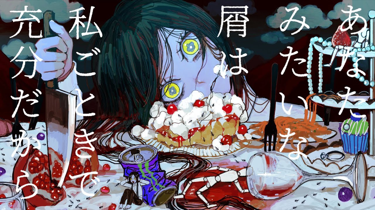 なきそ - げのげ feat.ロス