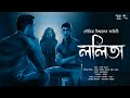 ললিতা!! (দশমহাবিদ্যা) - Midnight Horror Station | Soumitra Biswas | Sayak Aman | Suspens