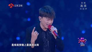張杰 Zhang Jie (Jason Zhang)-20181231跨年演唱-最美的太陽