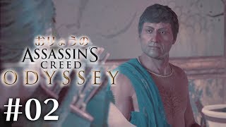 #02『アサシンクリード オデッセイ 』おりょうのスパルタ生活【PS4】