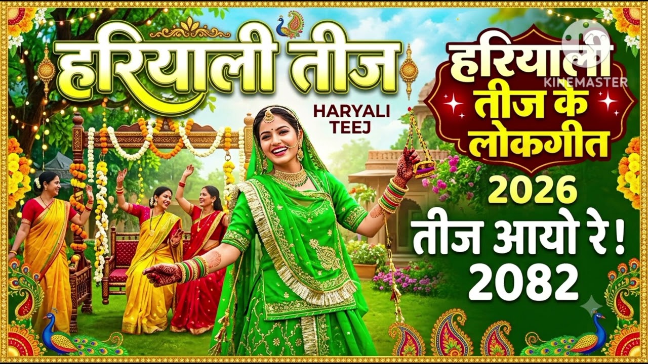 Teej song | most popular song for 2026