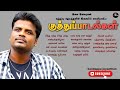 கந்தப்பு ஜெயந்தனின் இசையில் ஈழத்து க