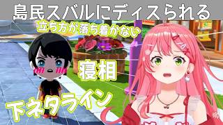 島民スバルに色々言われるみこち！【2026.05.01/#ホロライブ切り抜き】