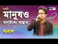 Manusho Banailo Allah | Palash | Song Of Gazi Mazharul Anwar | Channel i