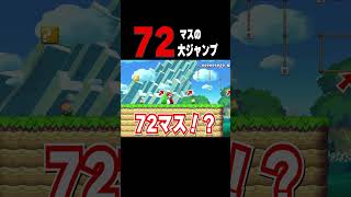 72マスの大ジャンプを決めます！！