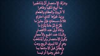 صورة 11 شرح ملح الناد للشيخ عامر بهجت