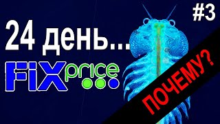Артемии #3