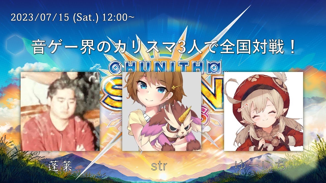 【CHUNITHM SUN PLUS】カリスマ全国配信漬け