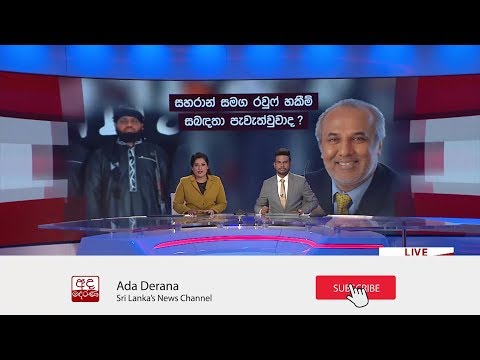 අද දෙරණ රාත්‍රී 06.55 ප්‍රධාන පුවත් විකාශය - 2019.10.18