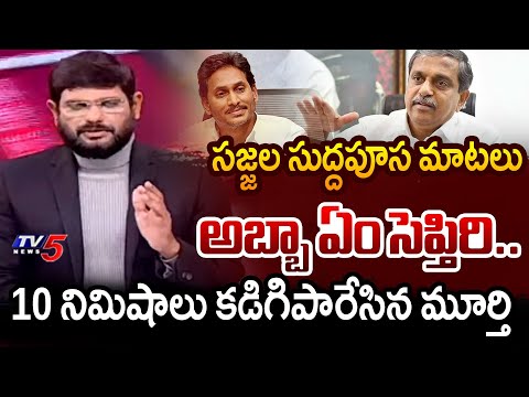 TV5 Murthy STRONG Reaction on Sajjala Comments | AP Liquor Scam Case Update | YS Jagan | TV5 News