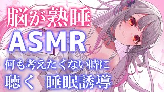 【ぺたぺた / Tapping】ぺたぺた，「こんぱんわんわん」 - 【ASMR】脳が熟睡し、何も考えたくない時に聴く睡眠誘導。自律神経が整い寝れます。長い寝息/タッピング/マッサージ/囁き/Triggers for Sleep & Relaxation【周防パトラ