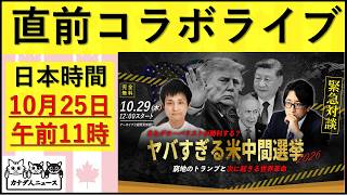 【コラボライブ】大野ひろふみ伊勢市市議会議員と