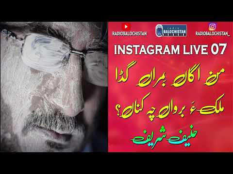 Man agha bemerhan, guda mulka bruhan, che kana ? | Instagram live 07 | Haneef shareef