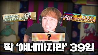 팝픈 39레벨 러너들의 '벽'
