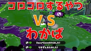 【Splatoon2】X帯わかばのガチマッチ【スプラトゥーン2】４本目