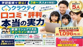 家族で賢く英語学習！クラウティ戦略