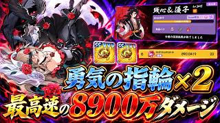 深淵の最高峰家族 暁 6位 火力感がヤバすぎる8900万ダメージ【忍者マストダイ】
