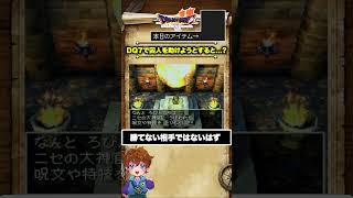 ドラクエ7で囚人に話しかけると…？