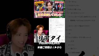 【同時視聴】東映特撮YouTubeofficialで現在配信中の「仮面ライダーディケイド」実は主演も同時視聴してコメント見てました!!当時の思い出話も⁉【井上正大】short