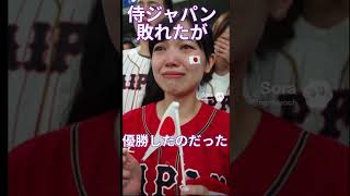WBC侍ジャパン敗退〜ネットフリックス大儲け〜