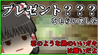 【ゆっくり実況】視聴者さんからのプレゼントがやばかった（パズドラ）