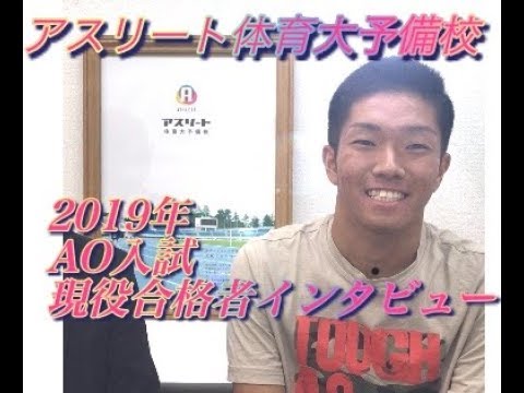 国際学科 AO入試で、合格しました〜！【日本体育大学 スポーツマネジメント学部 合格 / 三島南高等学校 高橋くん】