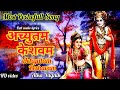 Achyutam Keshavam Lyrical Video Krishna Bhajan Holi Special Harekrishna Radhakrishna