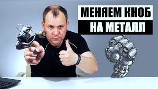 Ремонт ручки катушки для спиннинга своими руками