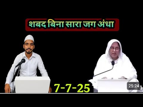 Shabad bina sara jag andha satsang