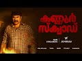 The Mega Squad Kannur Squad Mammootty Now Streaming JioHotstar
