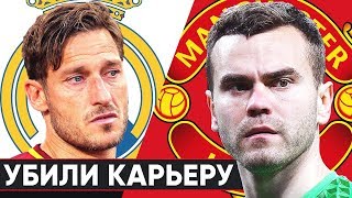 ПОГУБИЛИ КАРЬЕРУ ИЗ-ЗА СВОЕЙ ПРЕДАННОСТИ КЛУБУ. САМЫЕ ПРЕДАННЫЕ ФУТБОЛИСТЫ - GOAL24