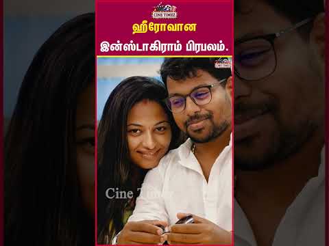 ஹீரோவான இன்ஸ்டாகிராம் பிரபலம்..#sathish #sathishdeepa #instafame #tat2 #shorts #deepa