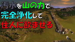 シティーズスカイライン 汚水を完全浄化する方法！バグあり！住民に汚水を飲ませ続ける最強のサイクル！Cities: Skylines PC版】