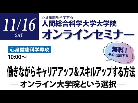 リハビリテーション学科 大学院無料セミナー　2024年11月16日分（心身）