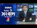 সকাল ৭ ৩০টার বাংলাভিশন সংবাদ ৫ সেপ্টে�