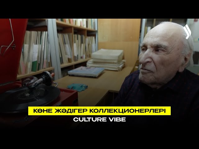 Көне жәдігер коллекционерлері