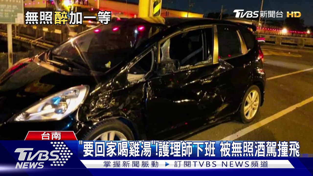 「要回家喝雞湯」！護理師下班　被無照酒駕撞飛