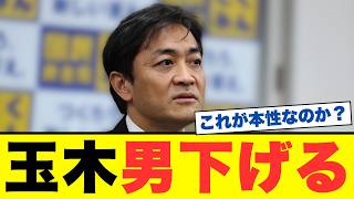 【衝撃】国民・玉木代表、まさかの発言で男を下げる！支持者まで呆れた"衝撃の中身"とは