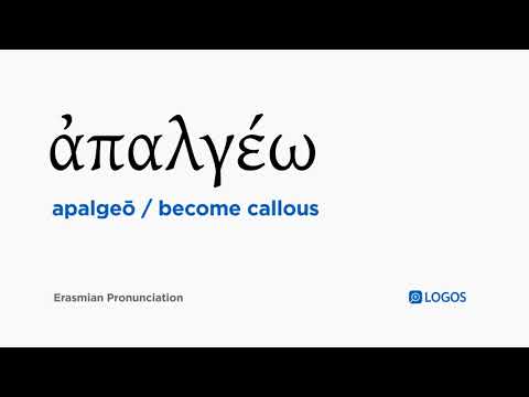 How to pronounce Apalgeō in Biblical Greek - (ἀπαλγέω / become callous)
