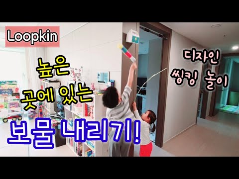 [엄마표놀이] 높이 있는 보물 내리기 | 소중한물건 브레인스토밍 | 디자인씽킹 놀이교육 | 홈스쿨링 | homeschooling | 집콕놀이