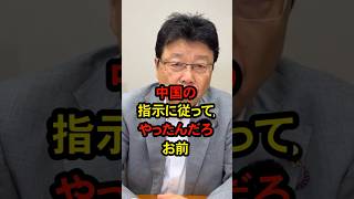 公明党が連立離脱を表明で北村弁護士大喜び しかし公明党って本当に・・・ #北村晴男 #北村晴男弁護士#自民党 #公明党 #高市早苗 #高市早苗内閣総理大臣