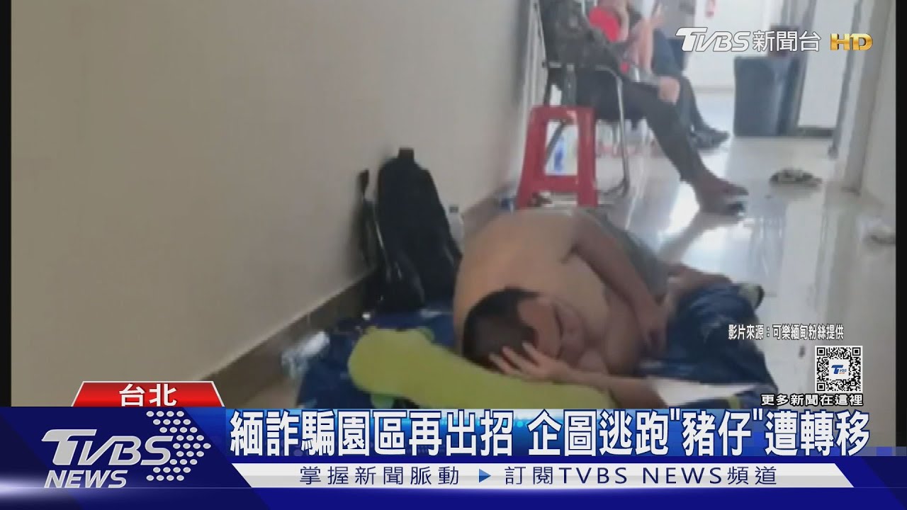 困緬詐騙園區網發文求救 盼與11台人齊回家