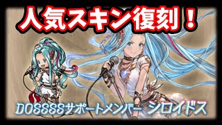【グラブル】ルリアの人気スキンが復刻中！かわいいいいいいい！！！ #グラブル