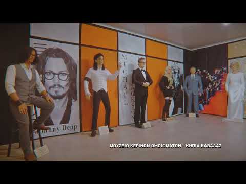 Καβάλα… ταξίδι στο χθες και το σήμερα!