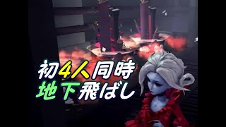 【第五人格】 練習と雑談しながら地下4人同時飛ばし