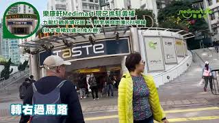 樂康軒健康生活館正式進駐黃埔啦!