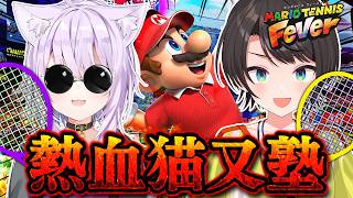 【#生スバル】マリオテニスフィーバー！！！！！熱血！！！！！猫又塾しゅばああああああああああああああああああああ！！！！！：Mario Tennis Fever【ホロライブ/大空スバル】