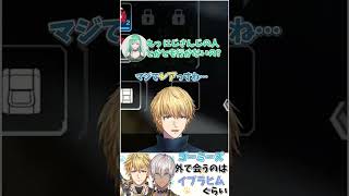 【ゴーミーズ】外で会うのはイブラヒムぐらい【イブラヒム/エクス・アルビオ/しろまんた/八雲べに/切り抜き】 #shorts