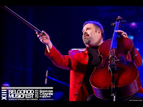 XIII BelgorodMusicFest 2025 - «Borislav Strulev and Friends» CARAVAN